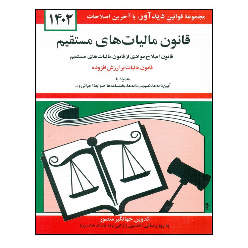 5 قانون مهم مالیاتی ایران