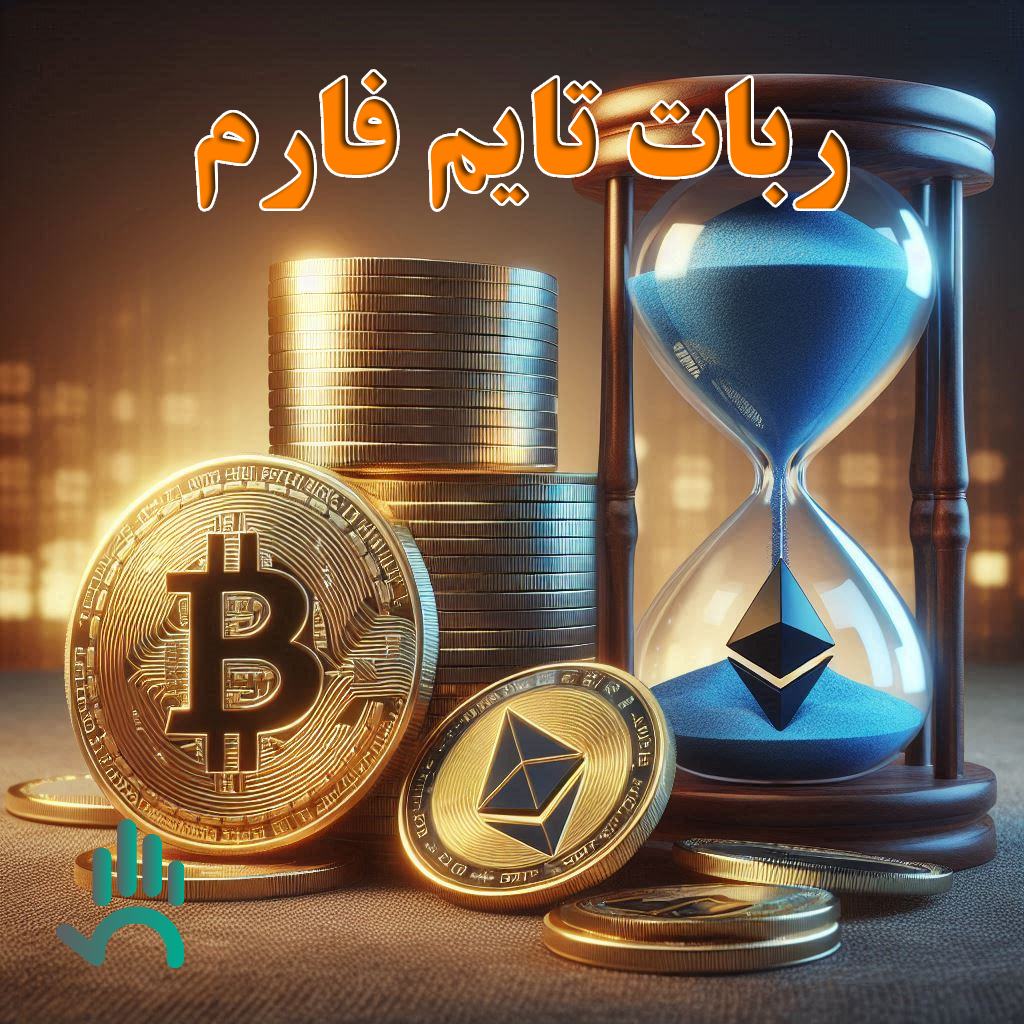 معرفی ربات ارز دیجیتال تایم فارم time farm